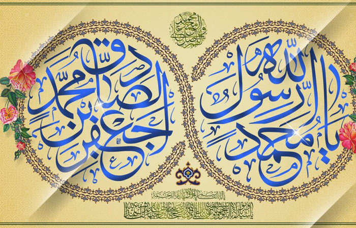 ولادت حضرت محمد(ص) و امام جعفر صادق(ع) مبارک