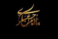 شهادت امام حسن عسکری(ع) تسلیت باد