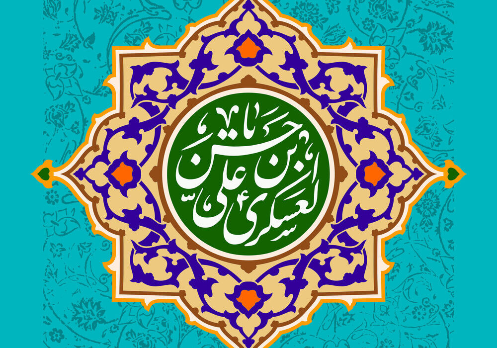 ولادت امام حسن عسکری(ع) تهنیت باد